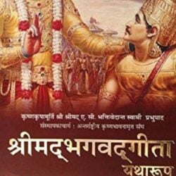 srimad-bhagavad-gita-as-it-is-hindi-2016-new-edition-hardcover-original-imaf9vzpv8uzuhw3