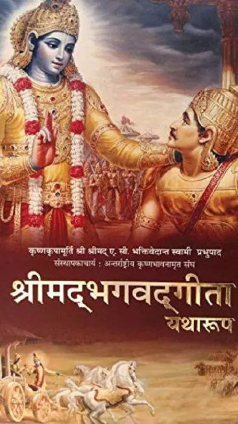 srimad-bhagavad-gita-as-it-is-hindi-2016-new-edition-hardcover-original-imaf9vzpv8uzuhw3