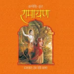 Valmiki Krit Ramayana Katha Book, Ramayan,