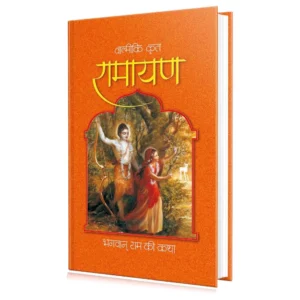 Valmiki Krit Ramayana Katha Book